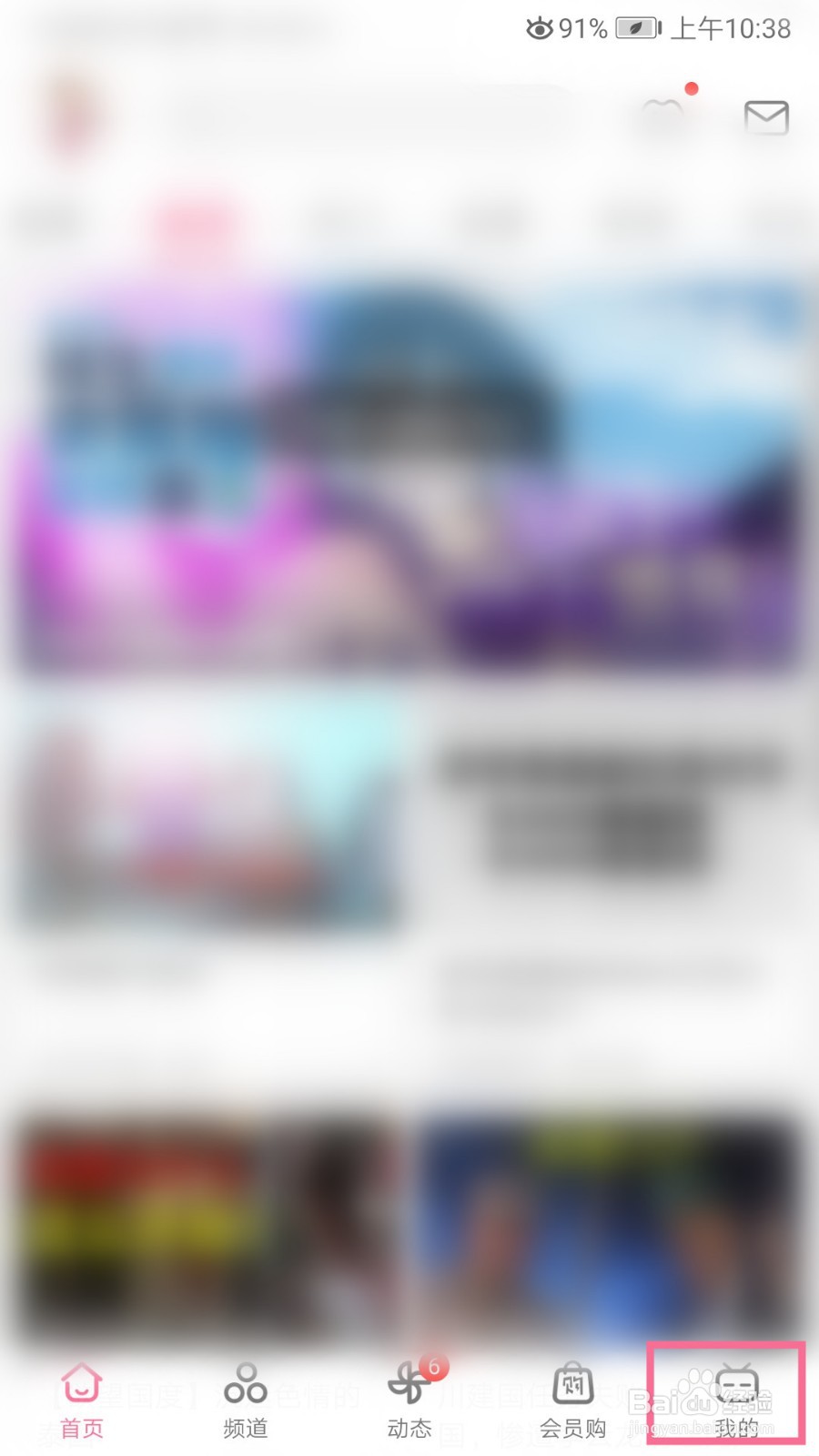 哔哩哔哩如何清除失效内容