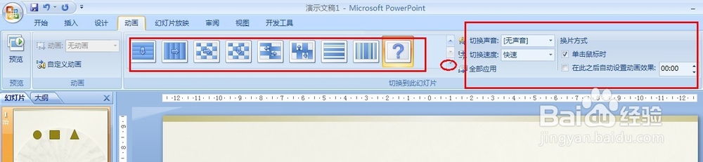 怎样做ppt动画效果【基础教程】