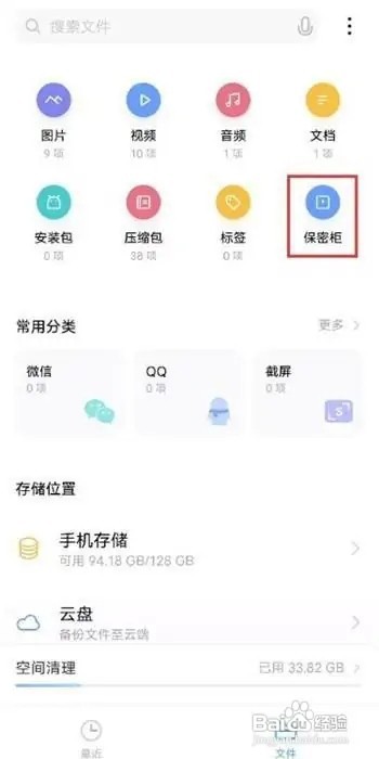 vivos9怎样查看保密柜里的内容