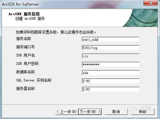 如何安装ArcSDE并连接Sql2008 R2数据库