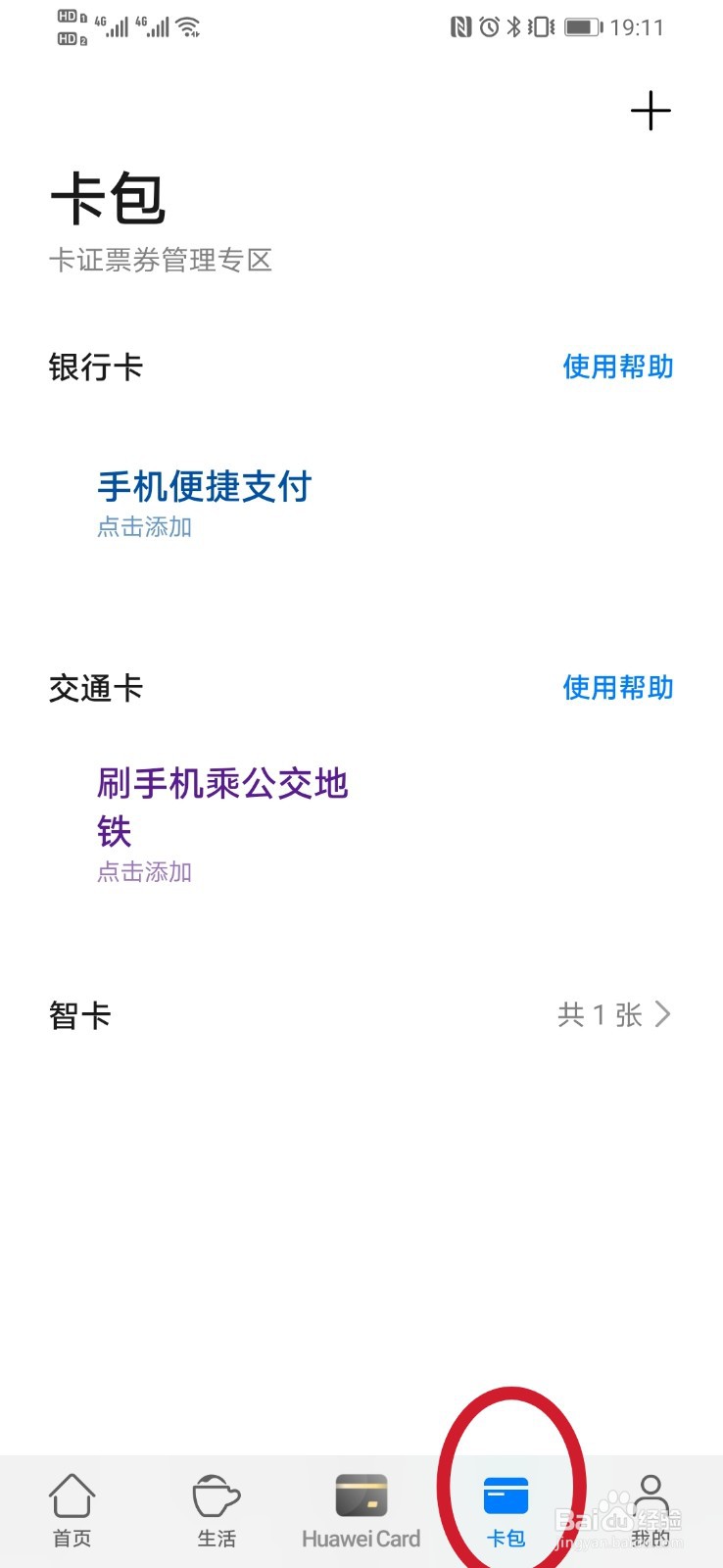 交通卡绑定手机怎么操作