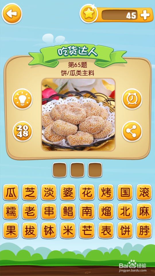 吃货学院 答案61~80