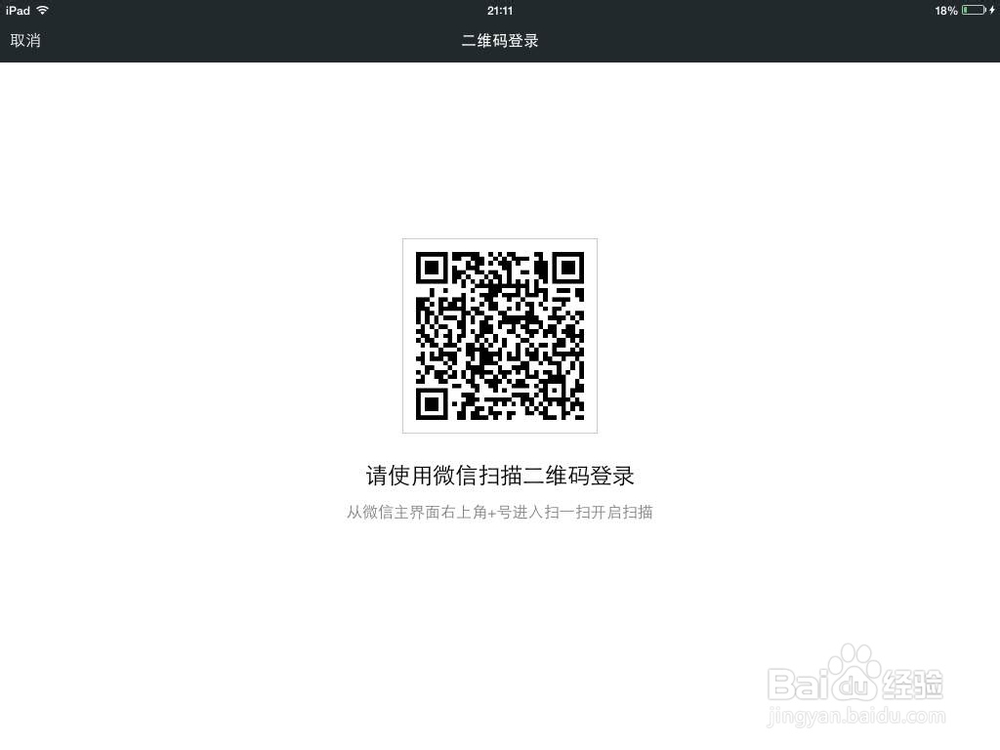 怎么让iPad和iPhone微信同时在线