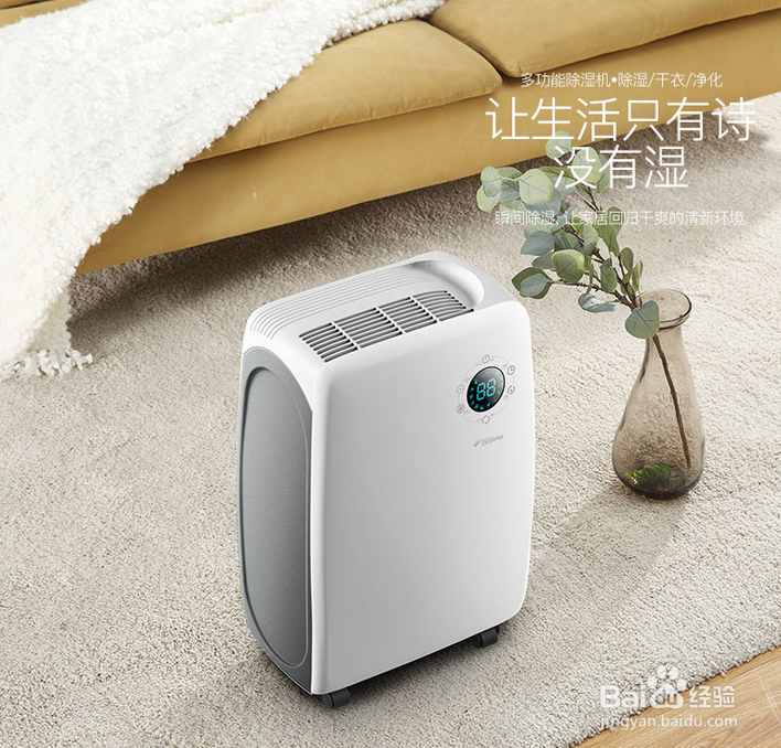 8步教你选购适合自己的除湿机