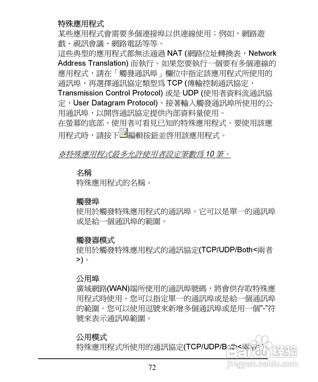 D-Link DI-624+A无线宽频由器安装说明书:[8]