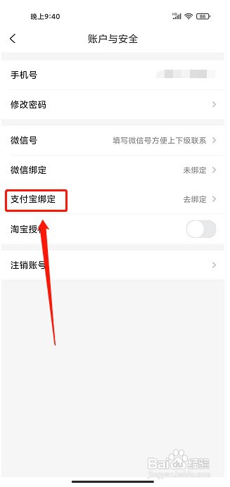 好物日报app如何绑定支付宝账号