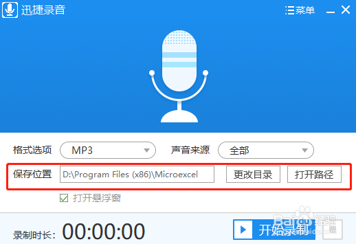 我们在电脑桌面上安装的电脑录音软件要怎么使用