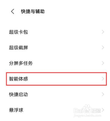 vivo手机怎么设置开启智能提醒