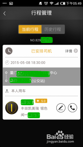 教你一号专车优惠券怎么用