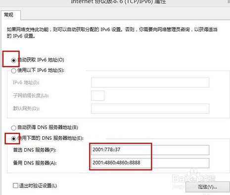 如何连接ipv6