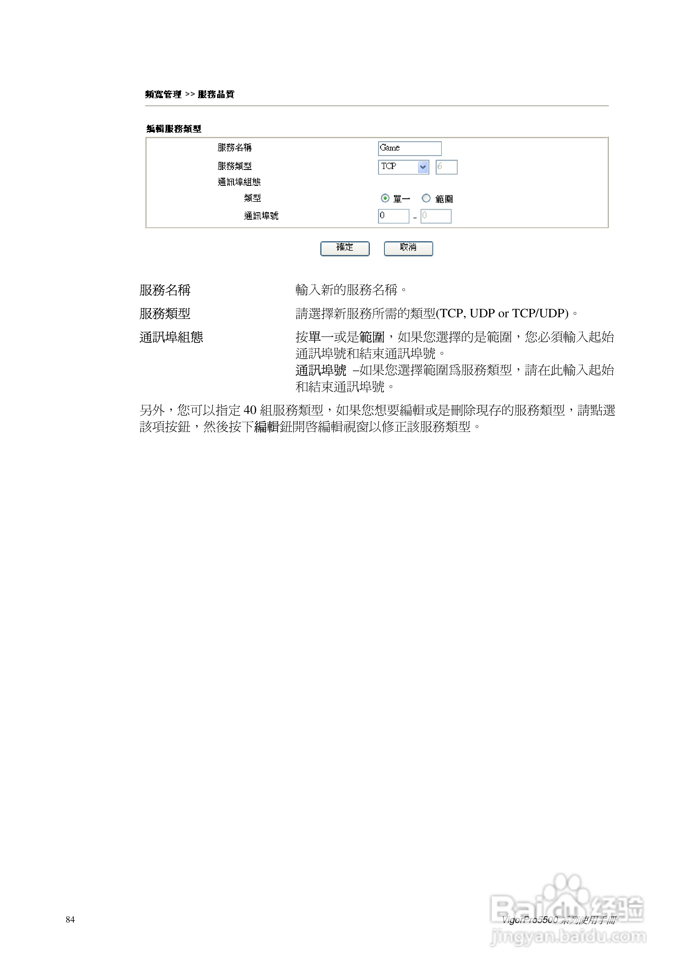 DrayTek vigorpro5500系列路由器使用手册:[10]