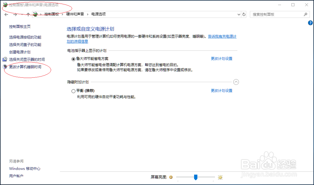 Windows 10设置接通电源时更改计算机睡眠的时间