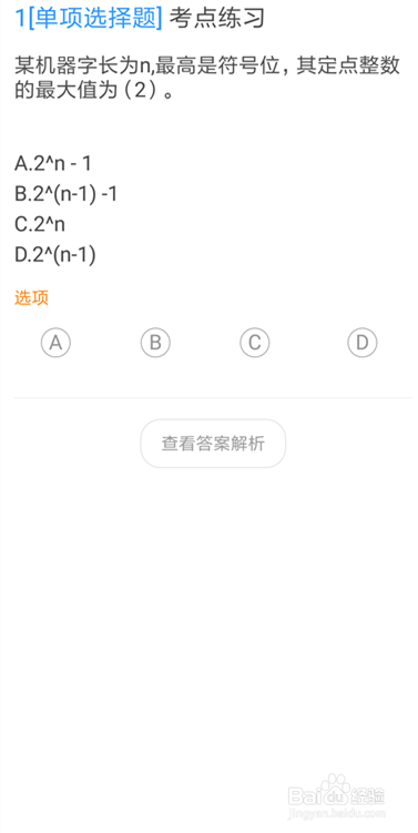 网络工程师考试APP