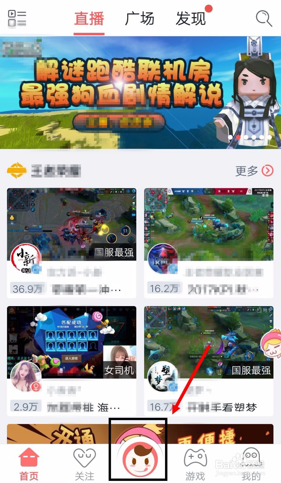 触手直播王者荣耀教程