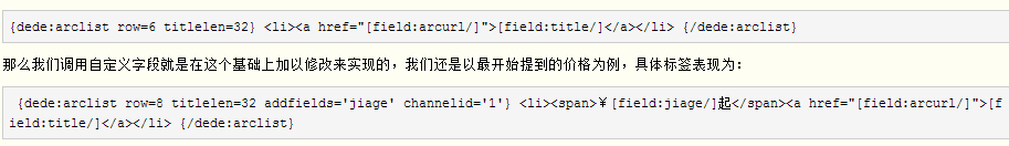 dedecms防站教程：[5]dede自定义字段添加调用