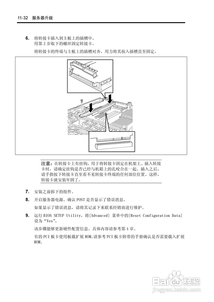NEC N8100-1575F服务器用户手册:[35]