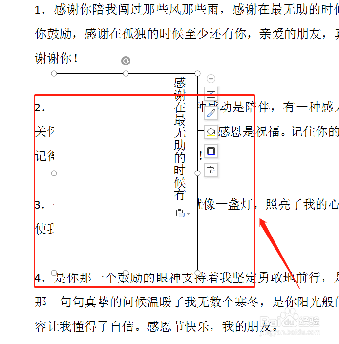 如何插入竖向文本框