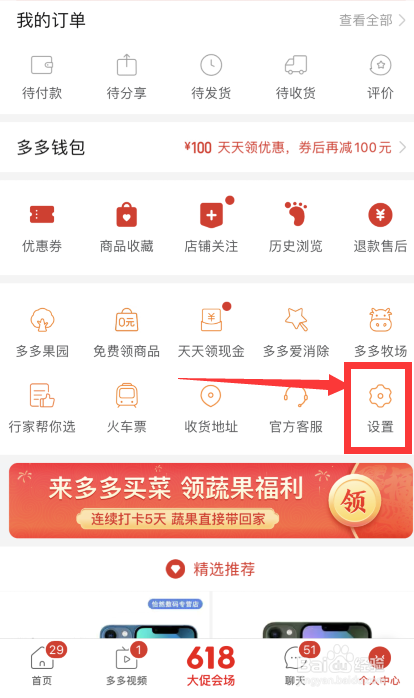 拼多多APP如何开启长辈模式