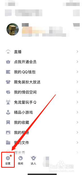 QQ怎么样在消息列表显示群助手