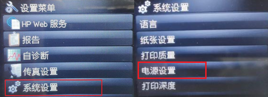 HP LaserJet M132系列 如何关闭睡眠模式