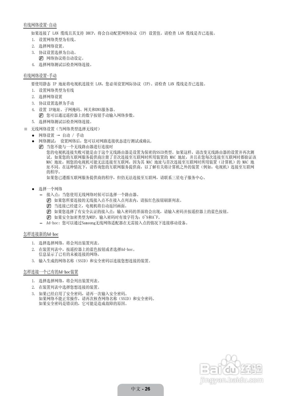 三星LA46B750U1F液晶彩电使用说明书:[3]