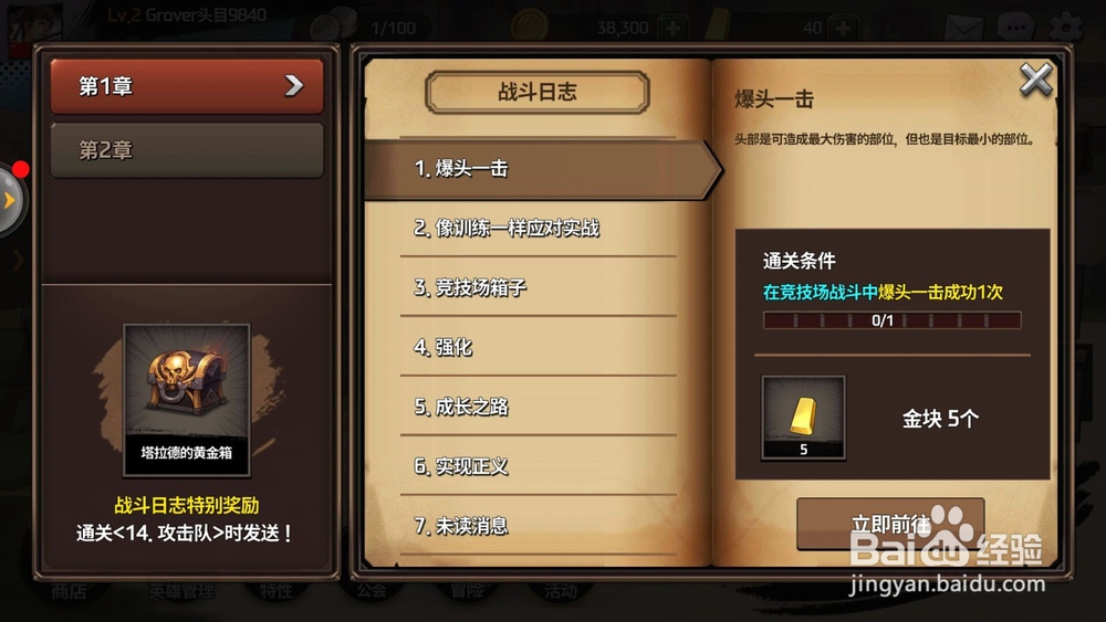 战箭天下怎么接受游戏任务