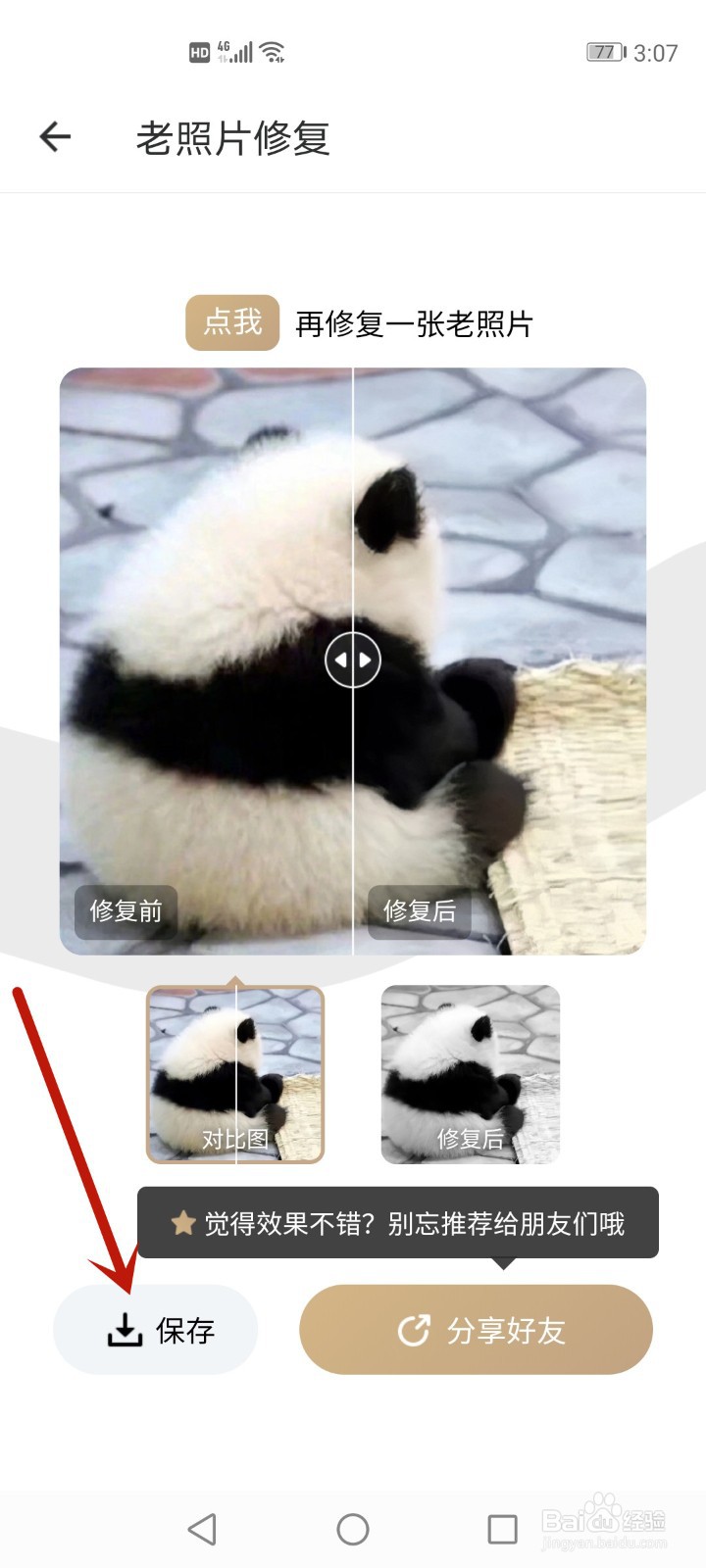 如何把照片变得更清晰