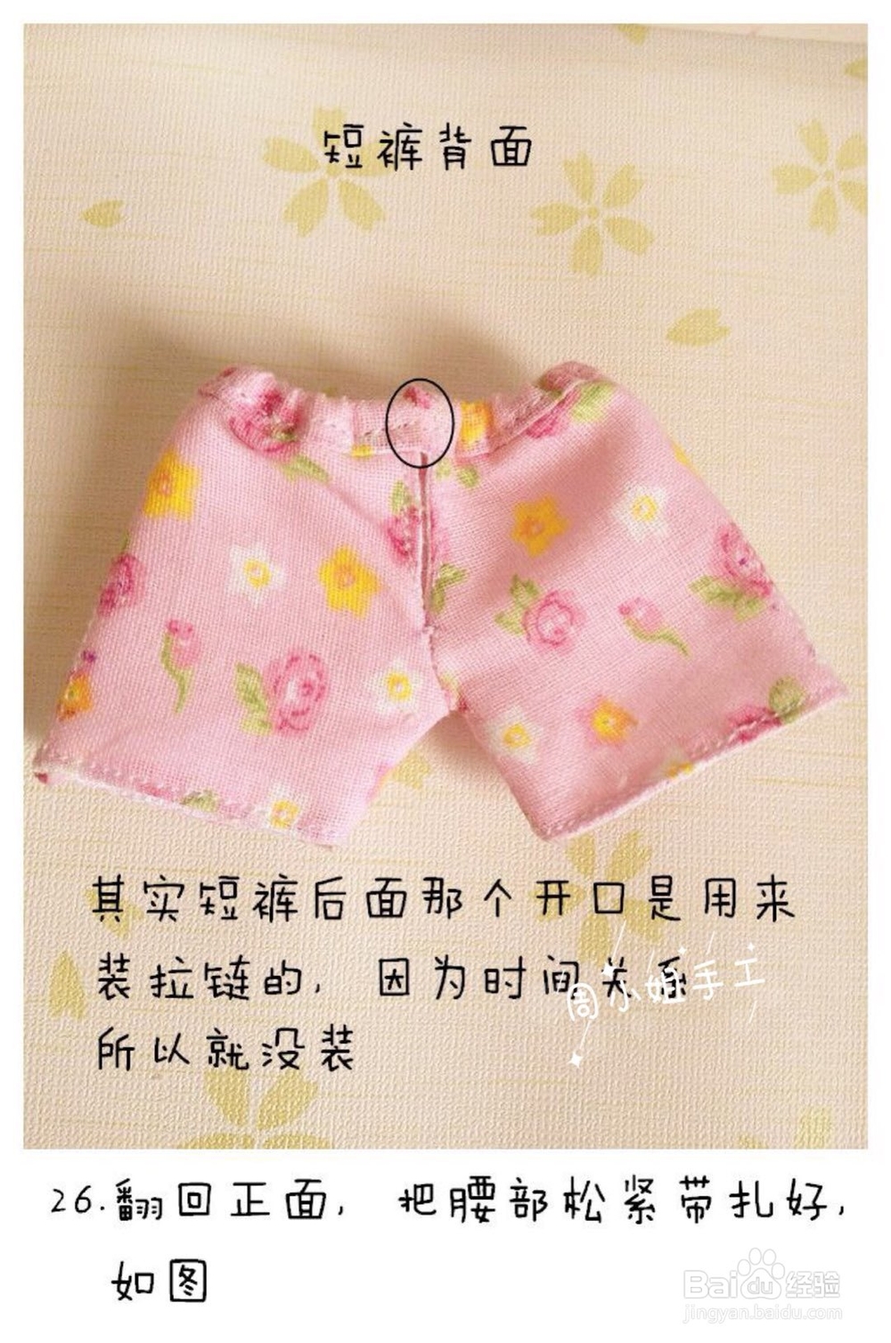 简单精致的可爱短裤教程