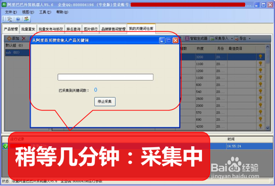 阿里巴巴国际站关键词关键词一键采集和分析