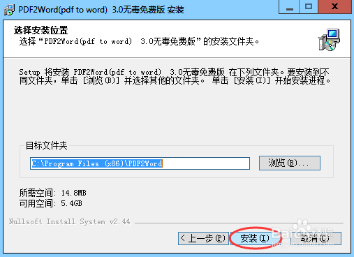 PDF文件转成Word文件