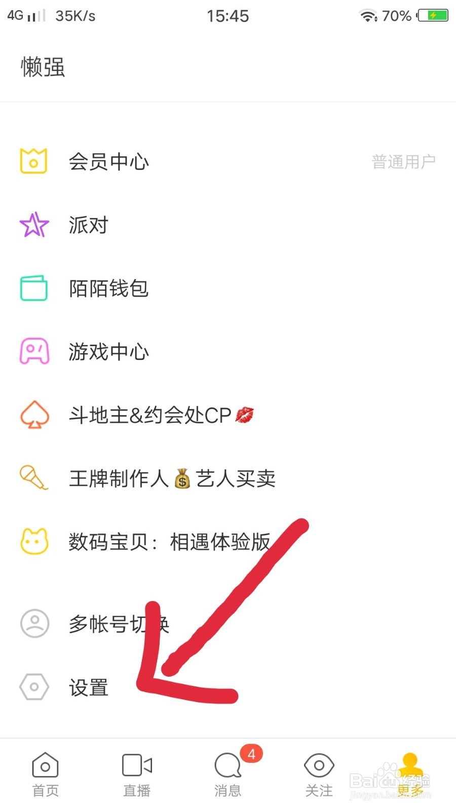 MOMO陌陌绑定支付宝