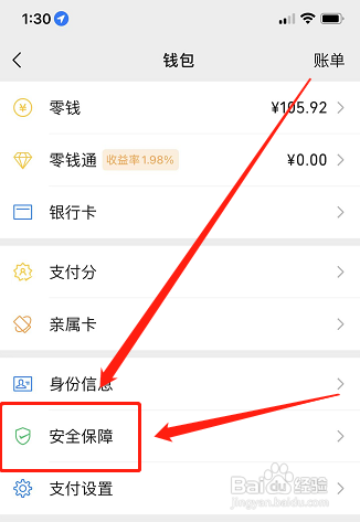 苹果微信密码锁屏怎么设置