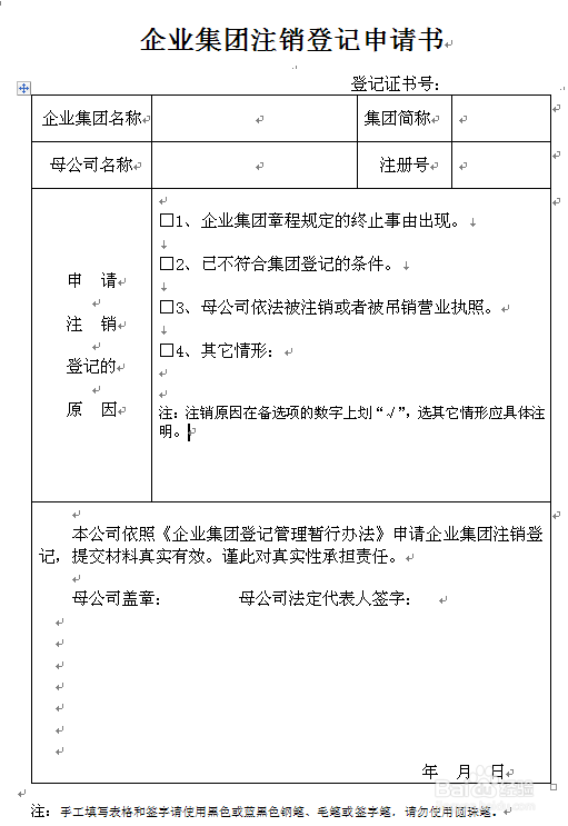企业集团注销登记--所需材料及流程图