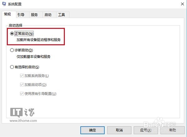 Win10正式版怎么进安全模式