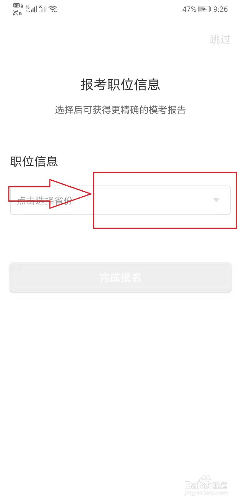 粉笔如何进行考试估分