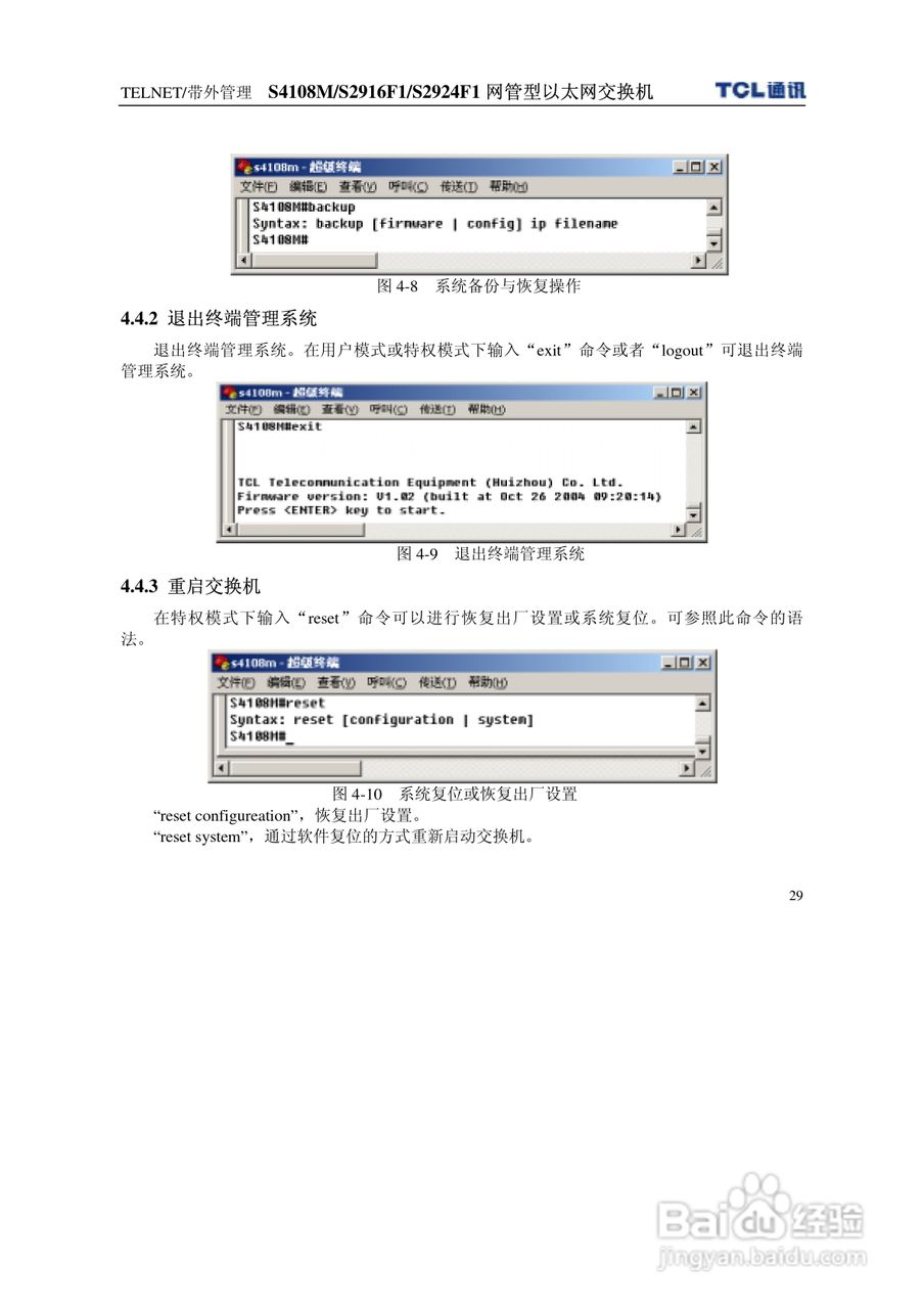TCL S4108MS2916F1S2924F1网管型以太网交换机使用说明:[4]