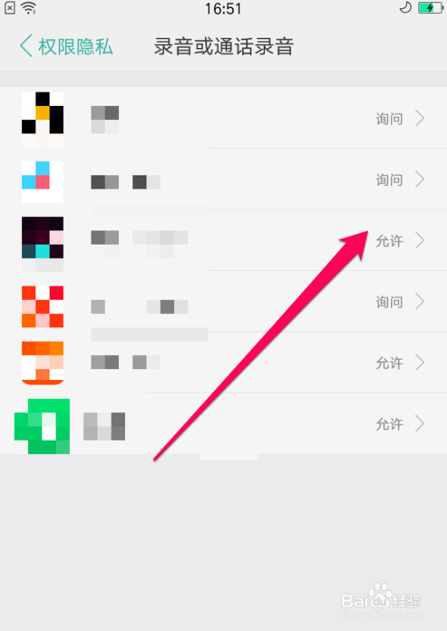 oppo手机如何打开录音权限