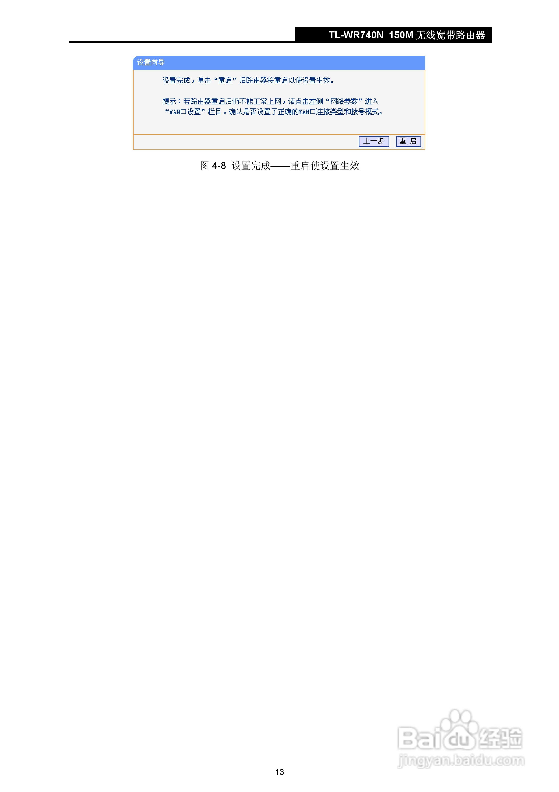 TP-LINK TL-WR740N 无线宽带路由器说明书:[2]