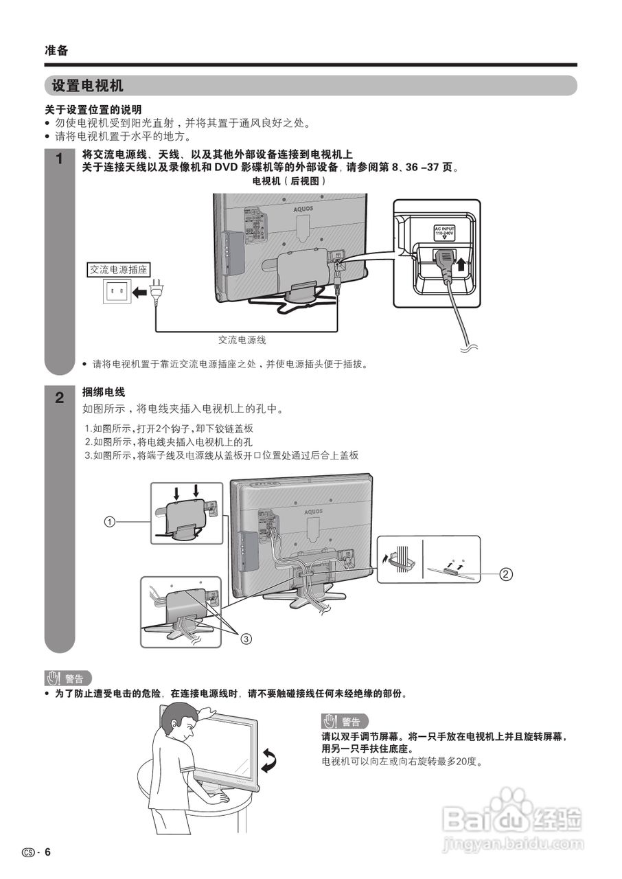 夏普LCD-32D30WH液晶彩电使用说明书:[1]