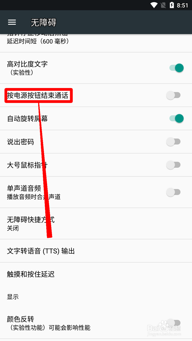小米手机怎么设置按电源按钮结束通话