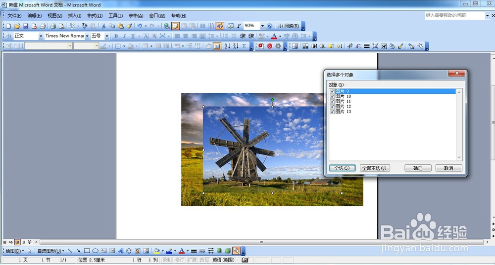 word中不使用宏，同时编辑多个图片