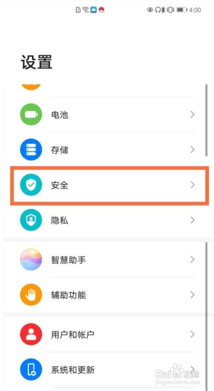 华为手机备忘录如何开启应用锁