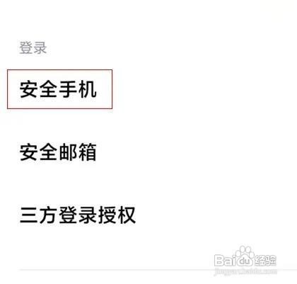 小米11手机账号绑定的手机号怎么更换