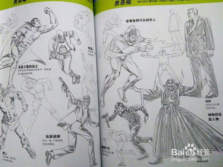 美式漫画风格绘画教程