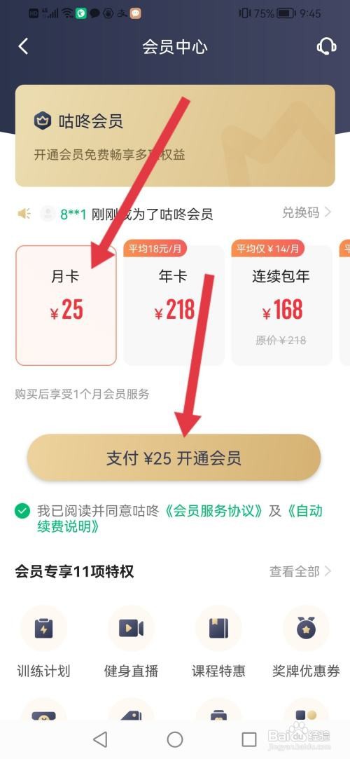 咕咚怎么开通会员