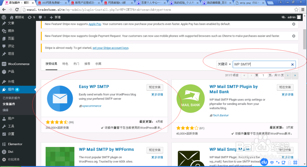 wordpress用户注册邮件收不到