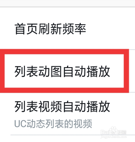 UC浏览器APP该怎样设置列表动图自动播放功能
