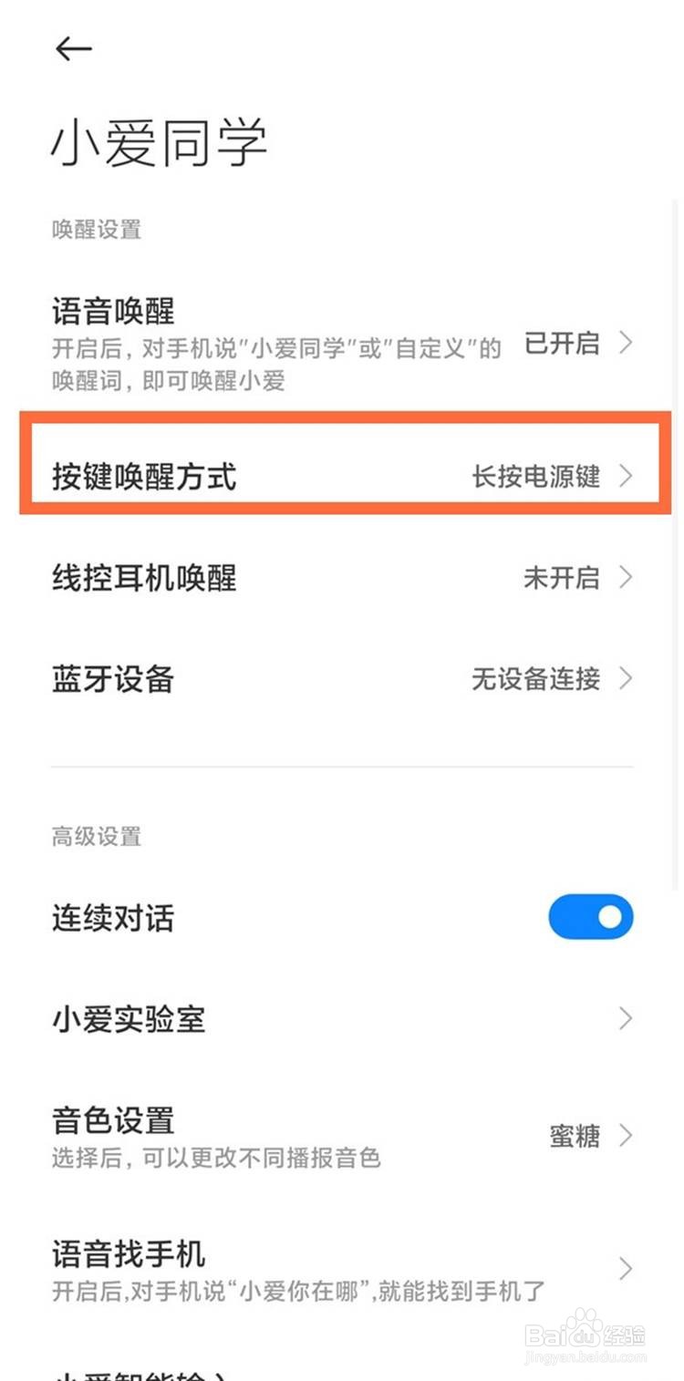 红米k40如何设置使用电源键唤醒小爱