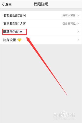 如何屏蔽某个好友的空间动态