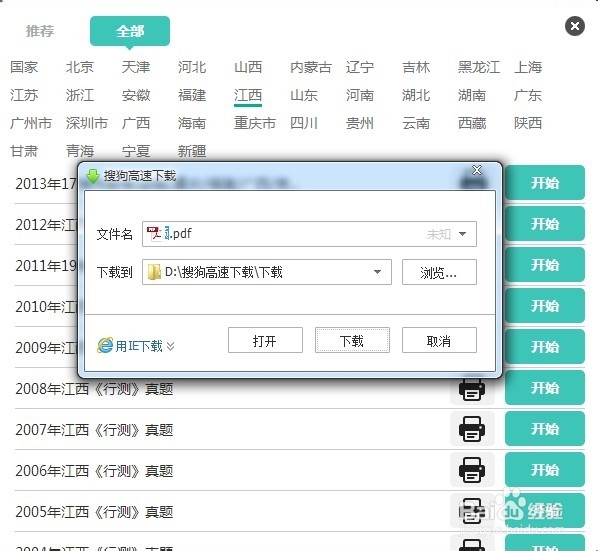 江西省历年公务员考试行测真题快速下载方法